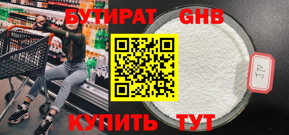 Карталы  Бутират бутандиол  Вход с VPN 