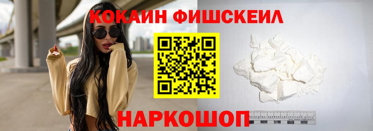 Cocaine FishScale Карталы
