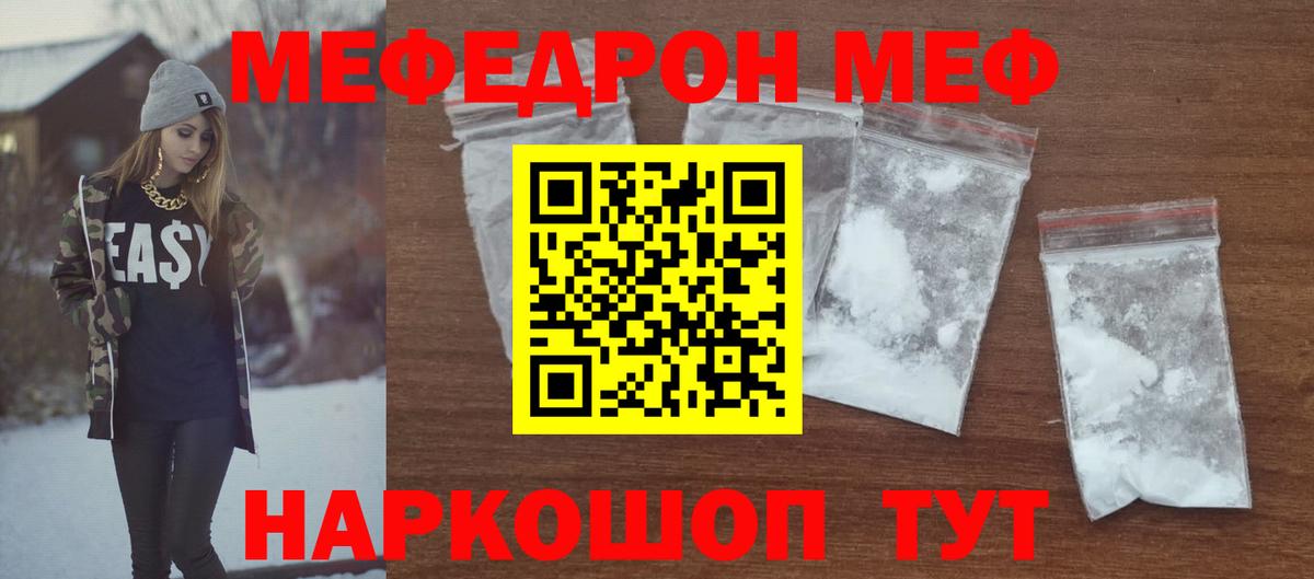 Мефедрон mephedrone  Вход с VPN  Мефедрон  Меф кристаллы  купить наркоту  Карталы 